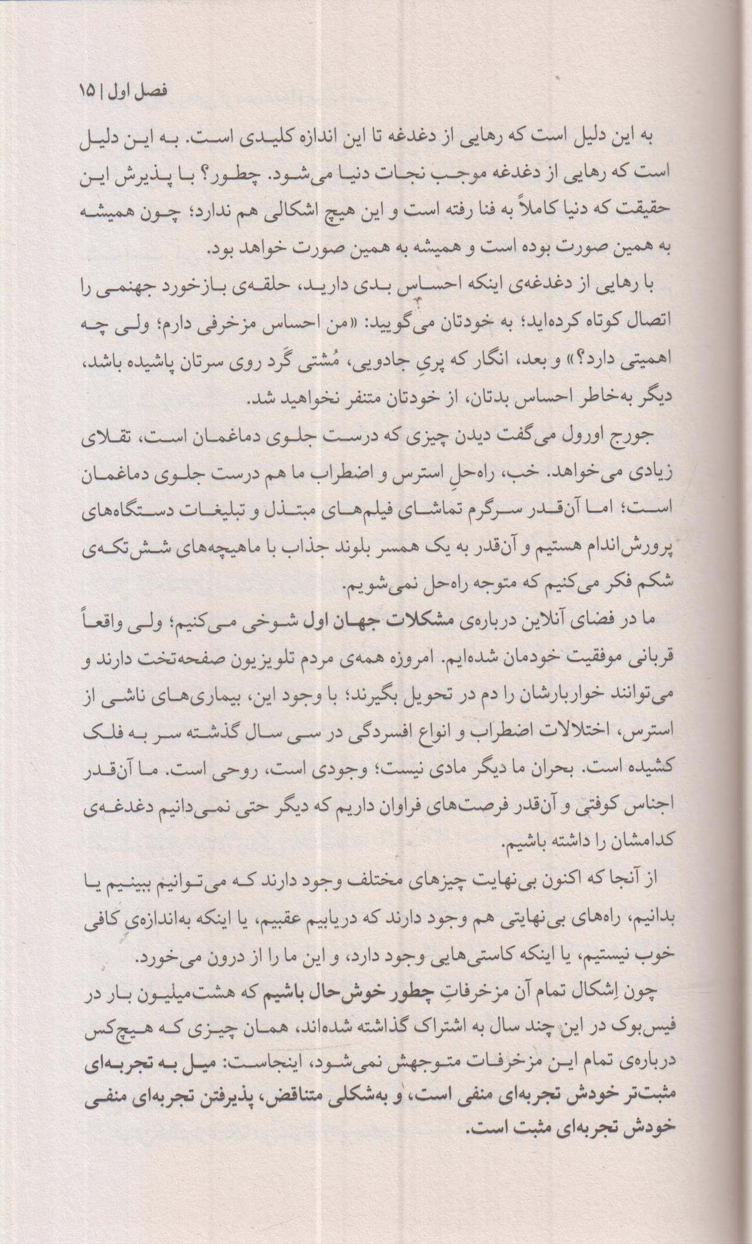 هنر ظریف رهایی از دغدغه ها
